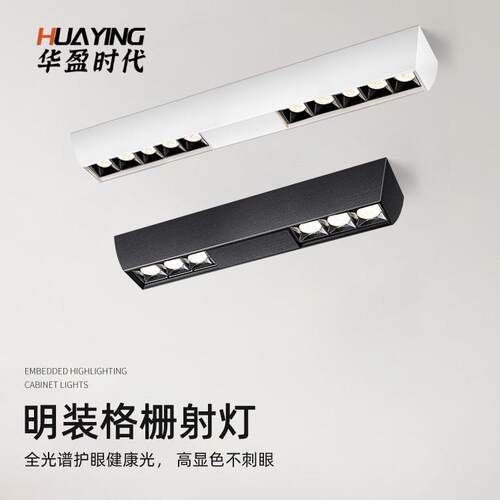 明装格栅灯吸顶LED灯无主灯室内防眩全光谱客厅吸顶灯长条灯筒灯