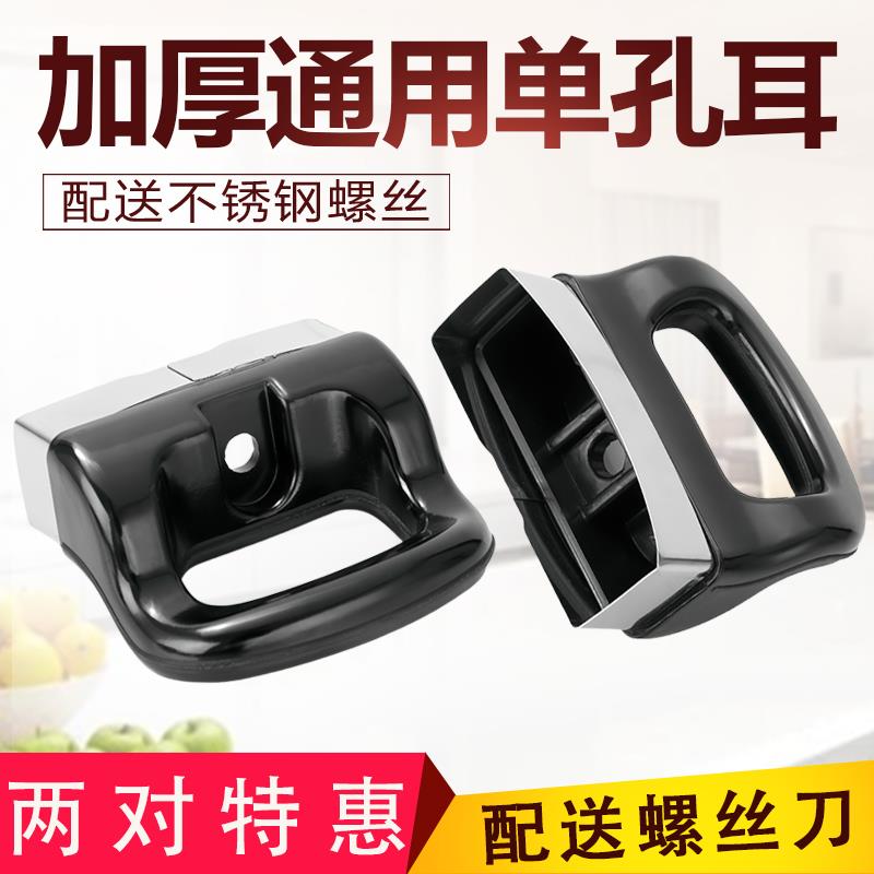 2只 通用单孔锅耳朵汤锅蒸锅压力锅把手柄配件电磁炉防烫胶木锅耳