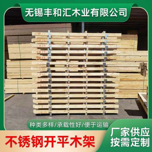 不锈钢开平木架碳钢开平木架木托盘不锈钢冷轧板熏蒸木架