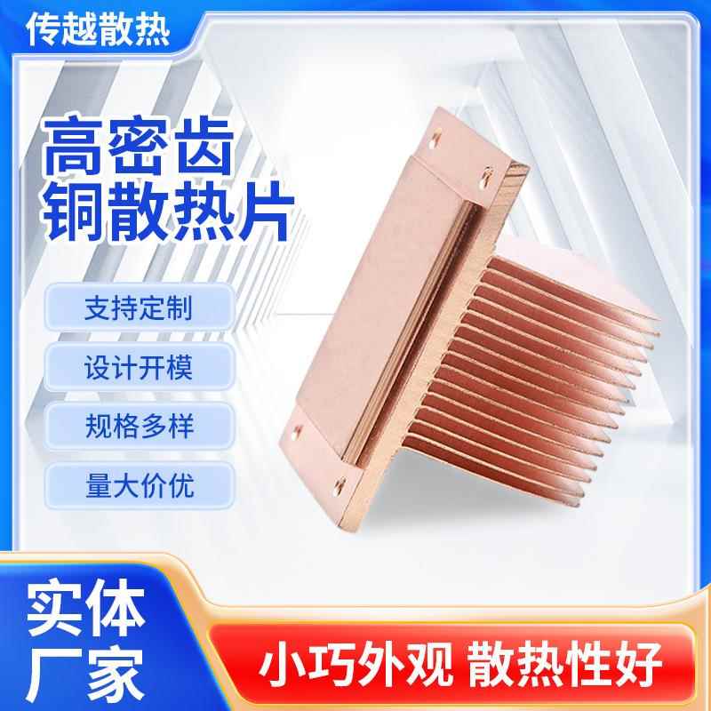 定 制高密齿铜散热片 数控铲齿散热器 铲片散热器 铲齿散热片