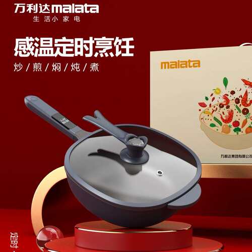 万利达新款智能炒锅家用不粘钛涂层锅通知蒸煮一体炒菜锅定时蒸笼