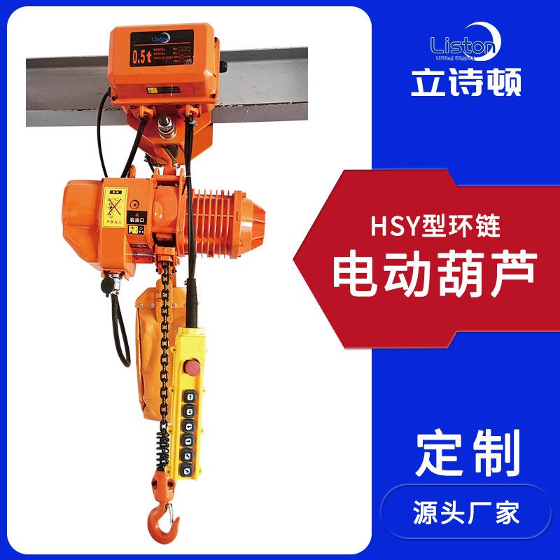 环链电动葫芦链条起重工具固定式运行式工业电葫芦提升机厂家