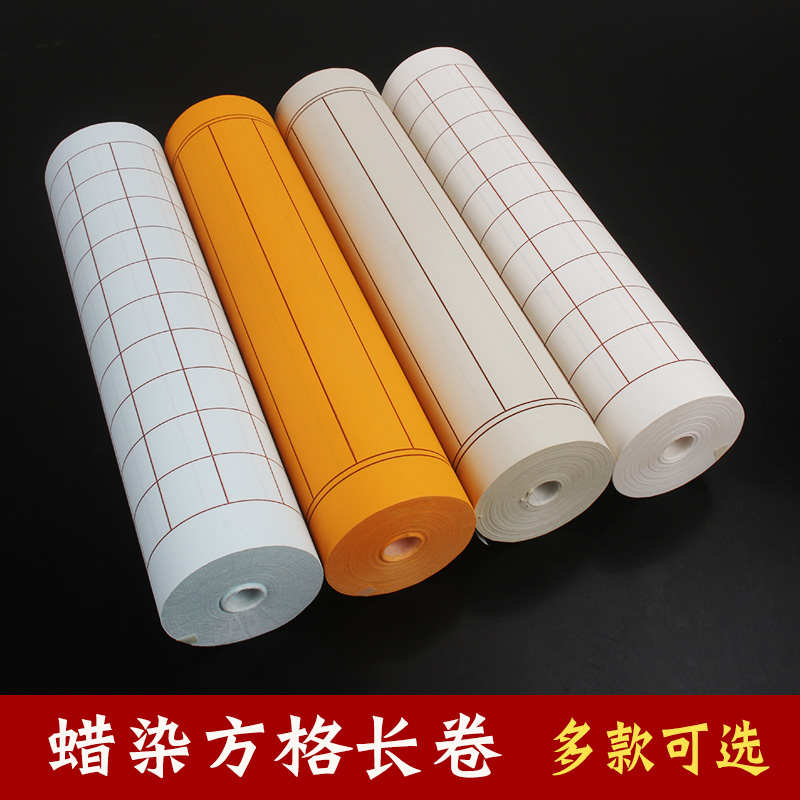 蜡染格子长卷小楷方格竖格宣纸白色佛黄半生熟毛笔书法抄经作品纸