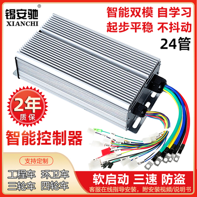 电动三轮车控制器24管1200w1500w60v72v智能四轮车无刷电机通用