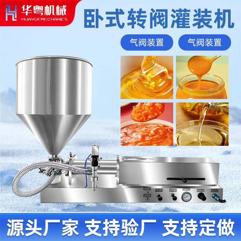 卧式搅拌膏体灌装机自动定量小型洗护液体酒精化妆品灌装机