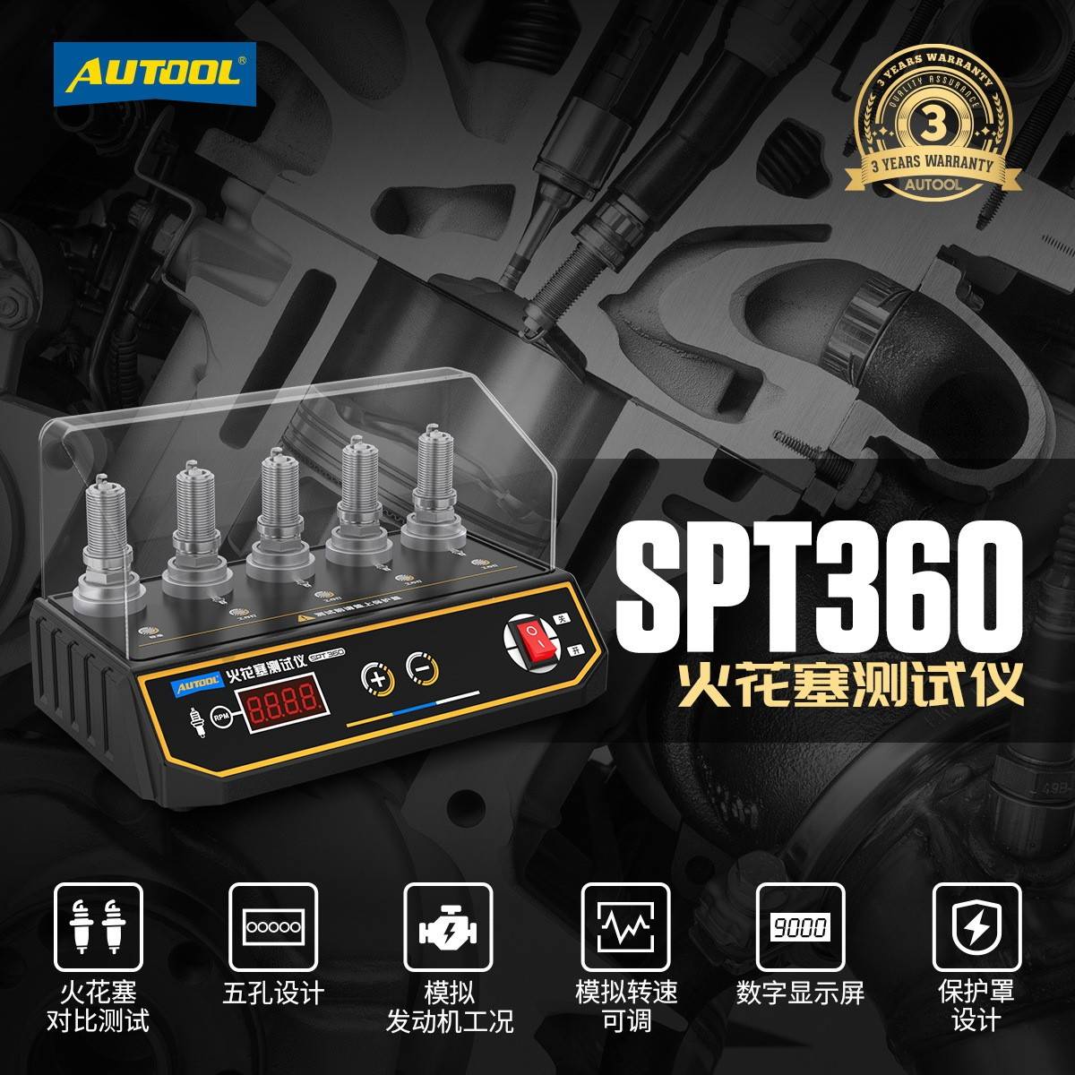 AUTOOL SPT360火花塞检测仪汽车发动机高压测试五孔点火测试仪