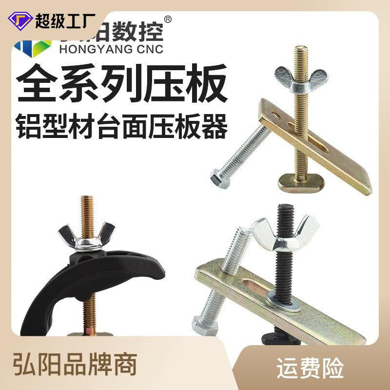 雕刻机压板夹板 铝型材弓形压板加粗台面弓形夹具夹子 雕刻机配