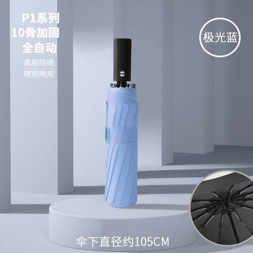 高档十二骨全动雨伞超大号抗风加固加厚晴雨两男用士伞折叠太自阳
