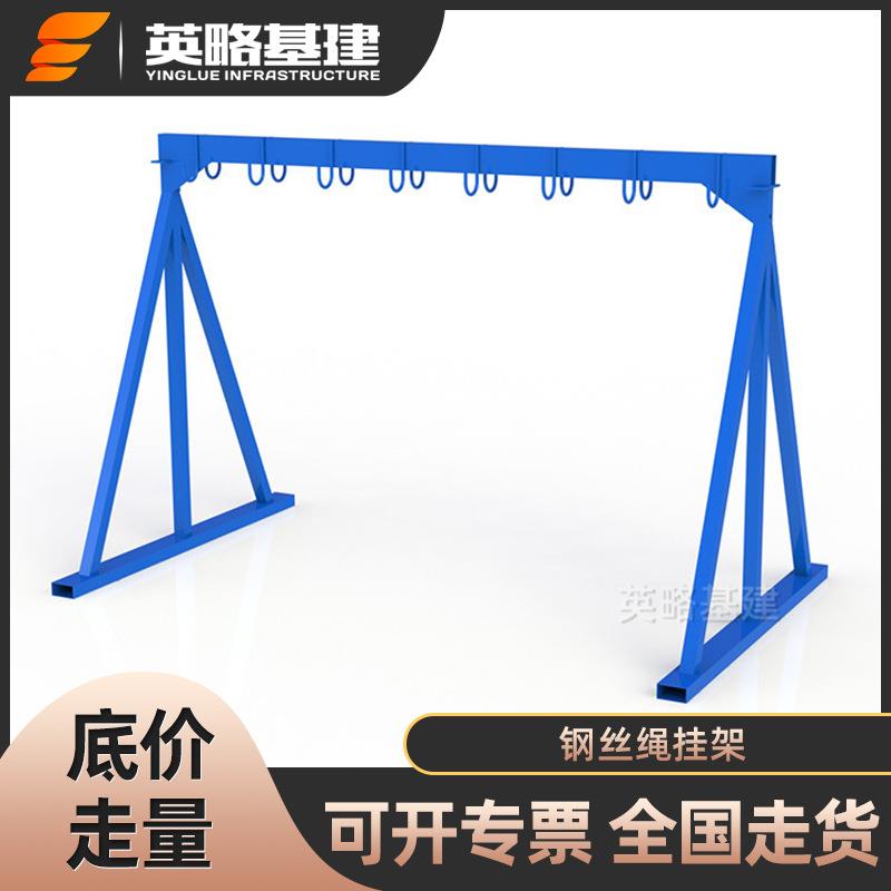 英略基建工地专用钢丝绳挂架 车间钢丝绳放置架 工地标准定型化