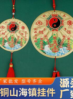 黄铜圆形山海镇挂件家居挂饰 黄铜八角山海镇 铜山海镇挂饰