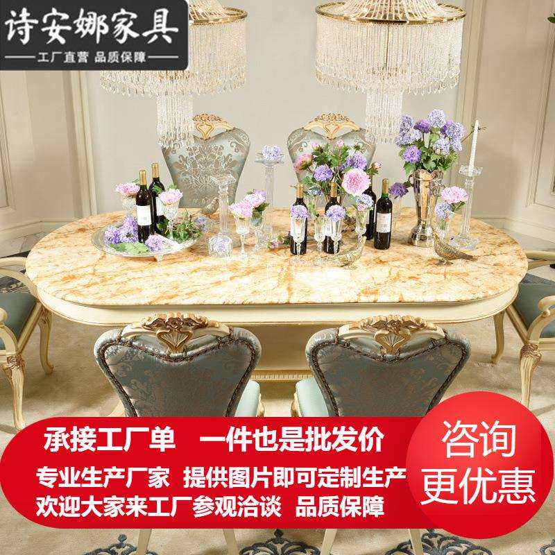 欧式餐桌椅组合实木手工雕花大户型餐桌餐厅大理石椭圆形饭桌