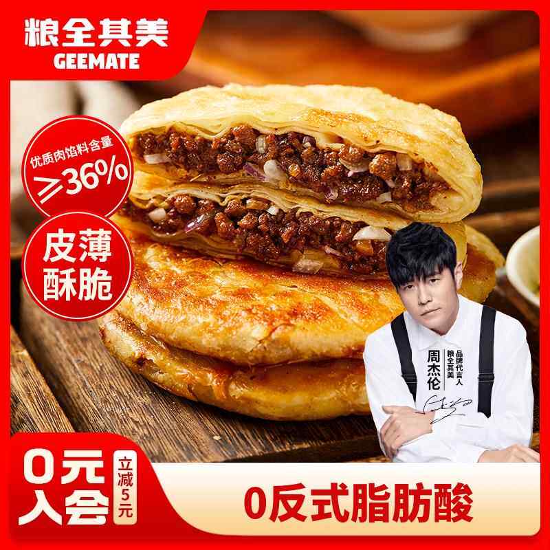 粮全其美酥皮馅饼黑椒牛肉/猪肉大葱*20片半成品方便速食