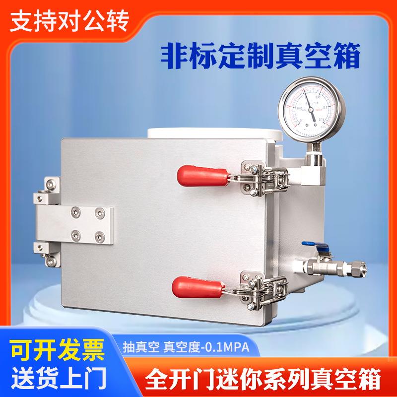 实验室不锈钢干燥箱隔离负压消泡箱可抽真空-0.1MPA密封箱防静电