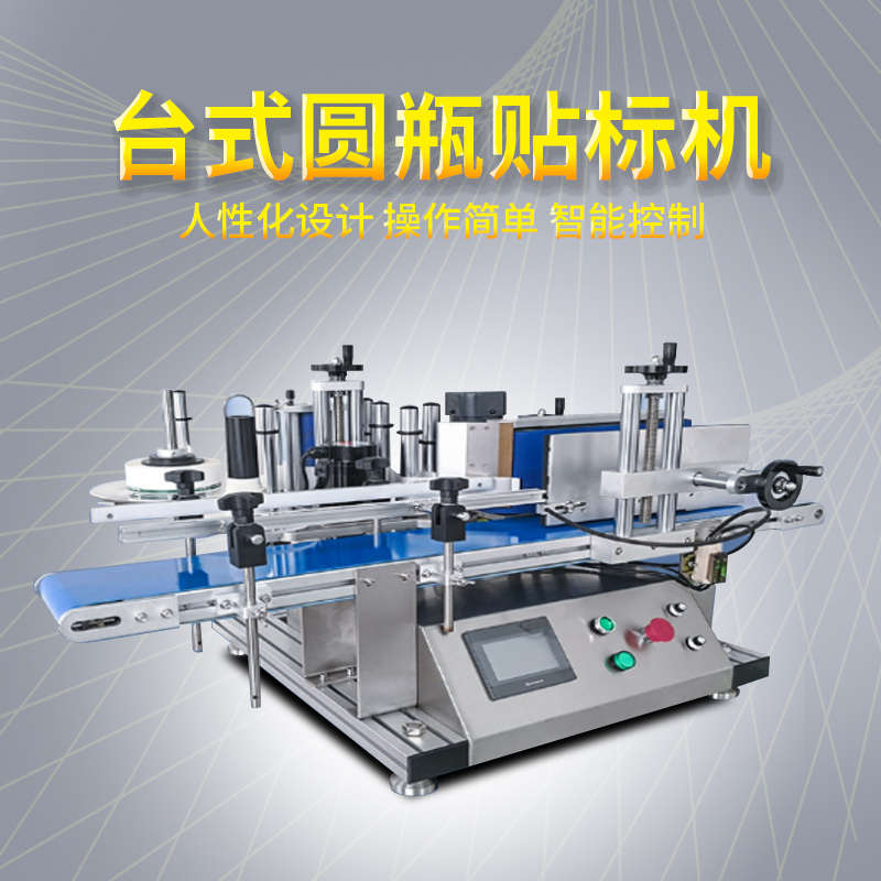 银泰全自动不干胶圆瓶贴标机 小型手持贴标签机 塑料瓶玻璃瓶易拉
