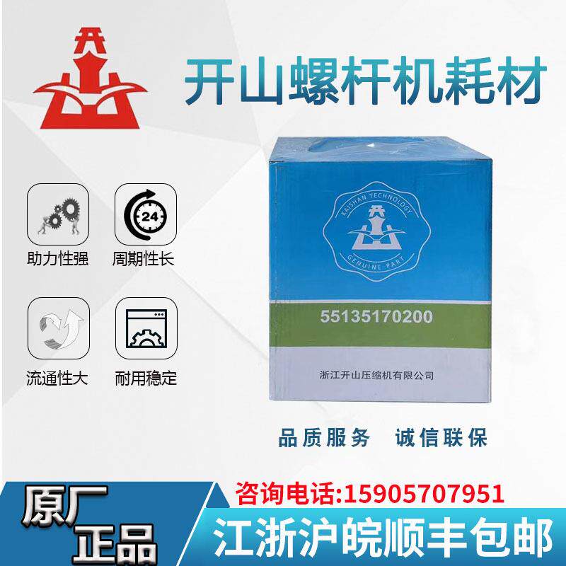 开山油分芯55135170200螺杆机BMVF37油气分离器空压机配件
