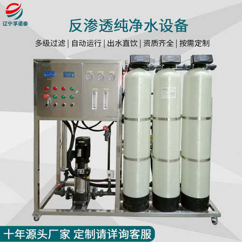 沈阳工业纯净水处理设备0.250.51吨反渗透净水机全自动纯水机