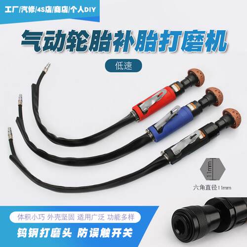 低速气动汽车轮胎补胎打磨机缓冲器除胶研磨抛光机风磨气磨去毛刺