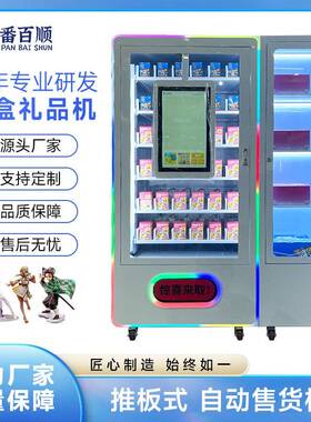 智能盲盒谷子潮玩无人自助售卖机礼品手办全自动贩卖机
