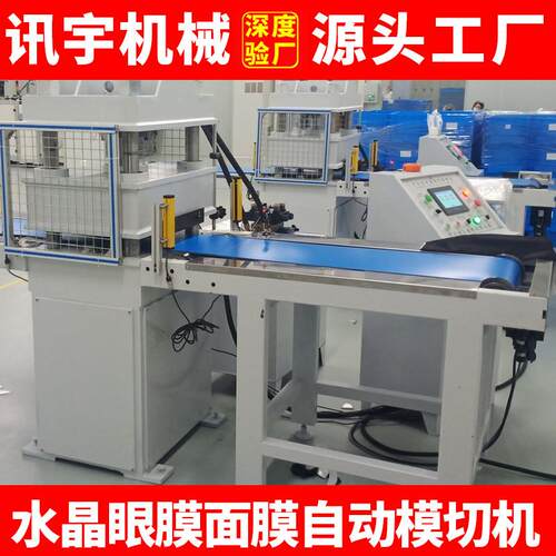 水晶眼膜面膜自动模切机压痕高速平压平自动模切机