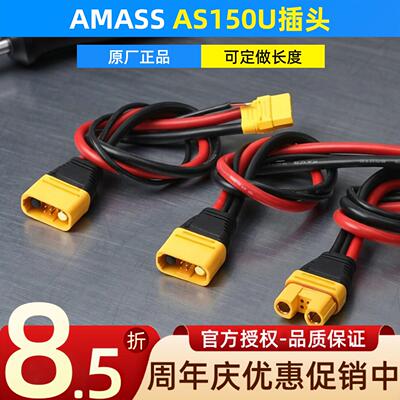 AMASS艾迈斯 AS150U插头 中心板电源线 航模充电器 转接线 延长线