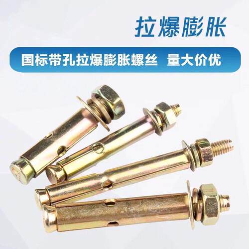 铁国标渡彩膨胀螺丝458拉外膨胀螺栓爆螺丝爆炸螺丝拉爆/6MM8M101