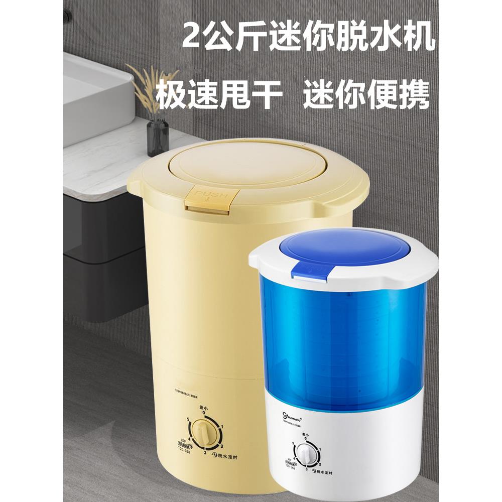 迷你脱水机，小2kg，小容量烘干机，家庭宿舍烘干桶，单桶，自动