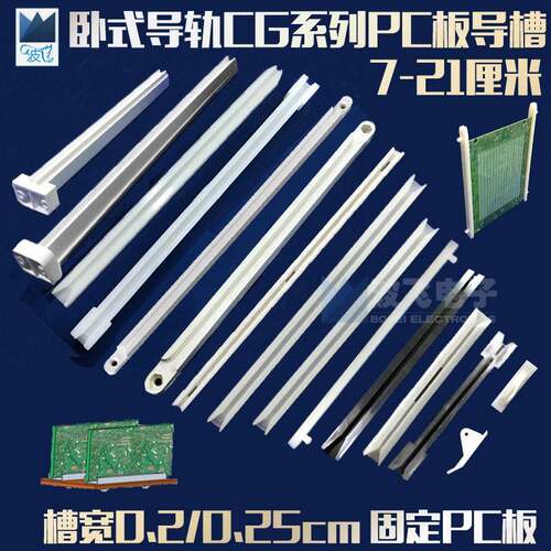 CG卧式尼龙导轨 适用PCB导槽与配电箱的塑料卡槽 固定孔导轨