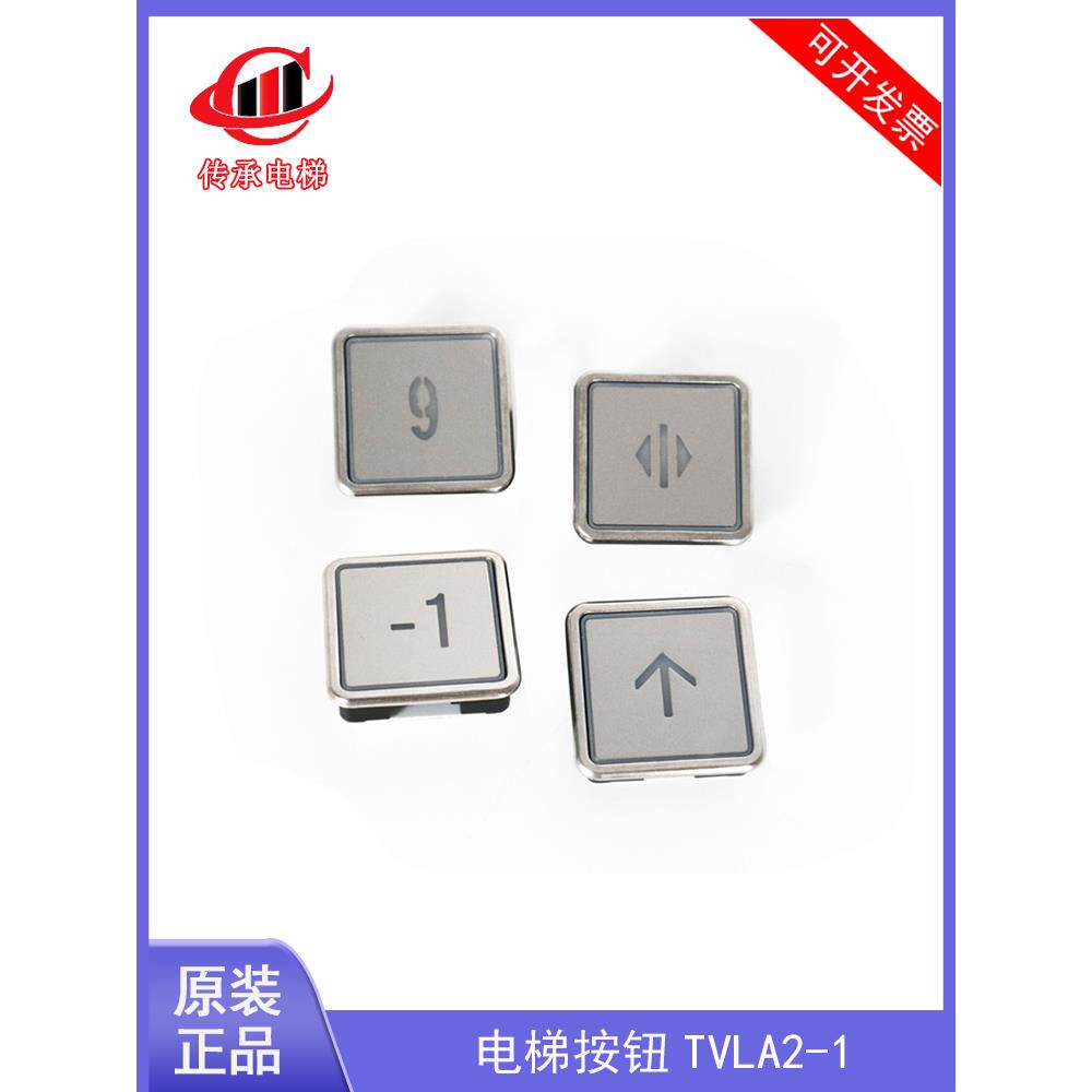 沈阳博林特电梯按钮 TVLA2-1 方形电梯外召唤操纵箱按键A4N129256