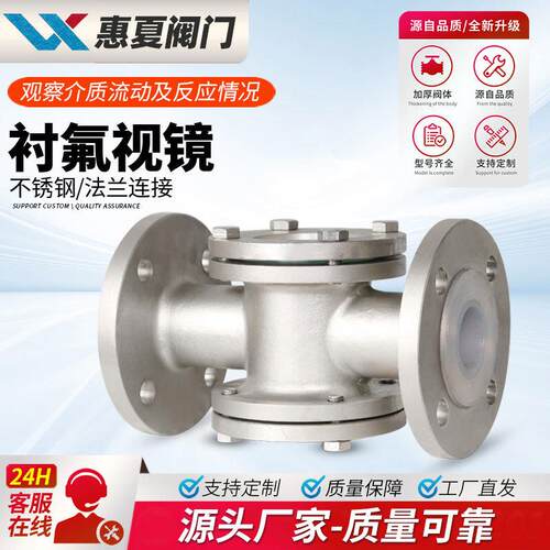 上海SJ41F46-16P不锈钢304衬氟视镜法兰管道直四通耐腐蚀