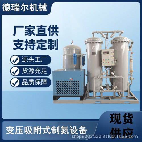 山东制氮机工业高纯度空分设备小型氮气机变压吸附式制氮机