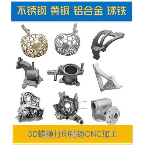 3D打印蜡模精密铸造铝合金不锈钢黄铜CNC加工试漏一条龙定制服务
