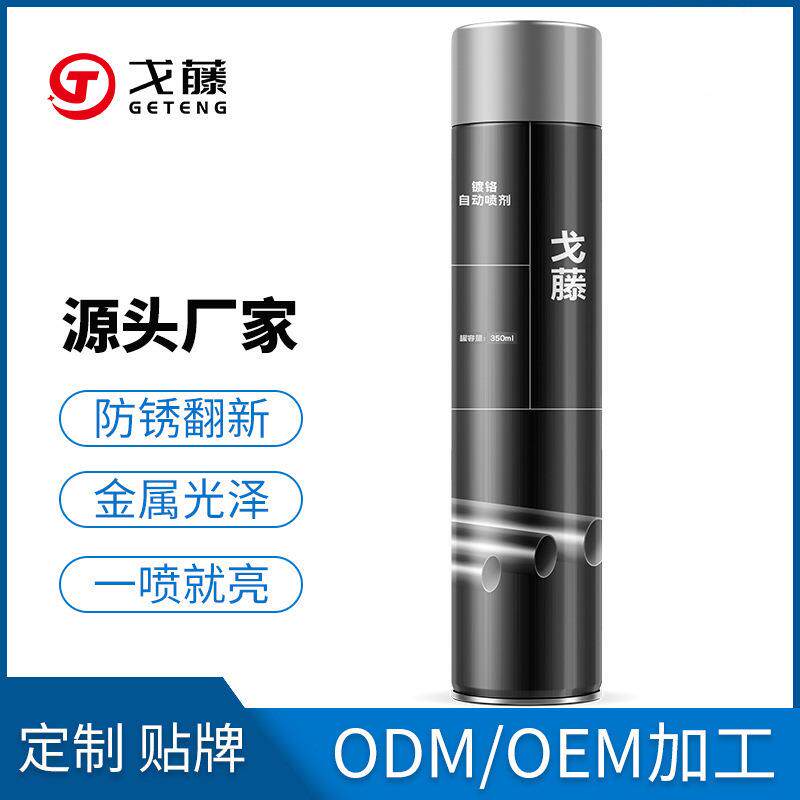 戈藤镀铬喷漆自喷漆手摇喷漆罐电镀不锈钢银油漆金属防锈翻新修复