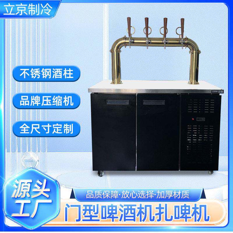 精酿啤酒打酒机门型冷藏机生啤机风冷全自动鲜啤售酒机冷藏柜