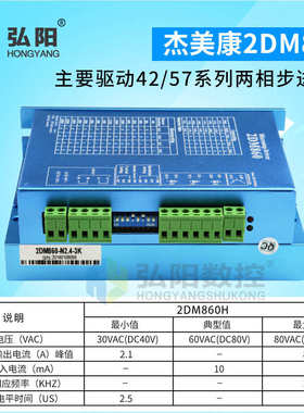 电机美86杰雕刻康步进2dm86057 /电机机驱动器数字驱动器配件两相