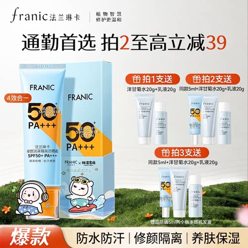 法兰琳卡修颜防晒隔离霜通勤户外