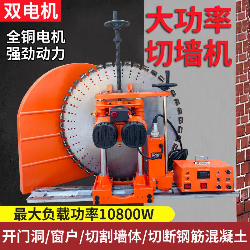 双电机切墙机设备 混凝土切割机 高功率全自动墙体切割机建筑工程