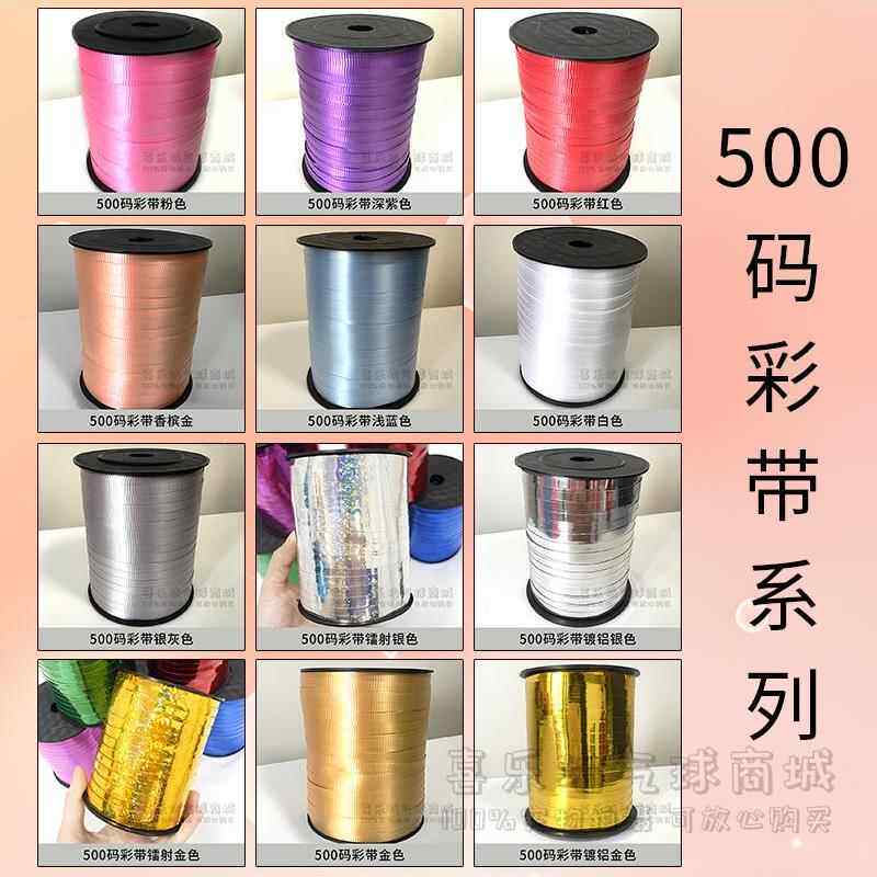 热销气球彩带铝膜气球配件绑绳婚房布置装饰婚庆结婚气球彩带用品