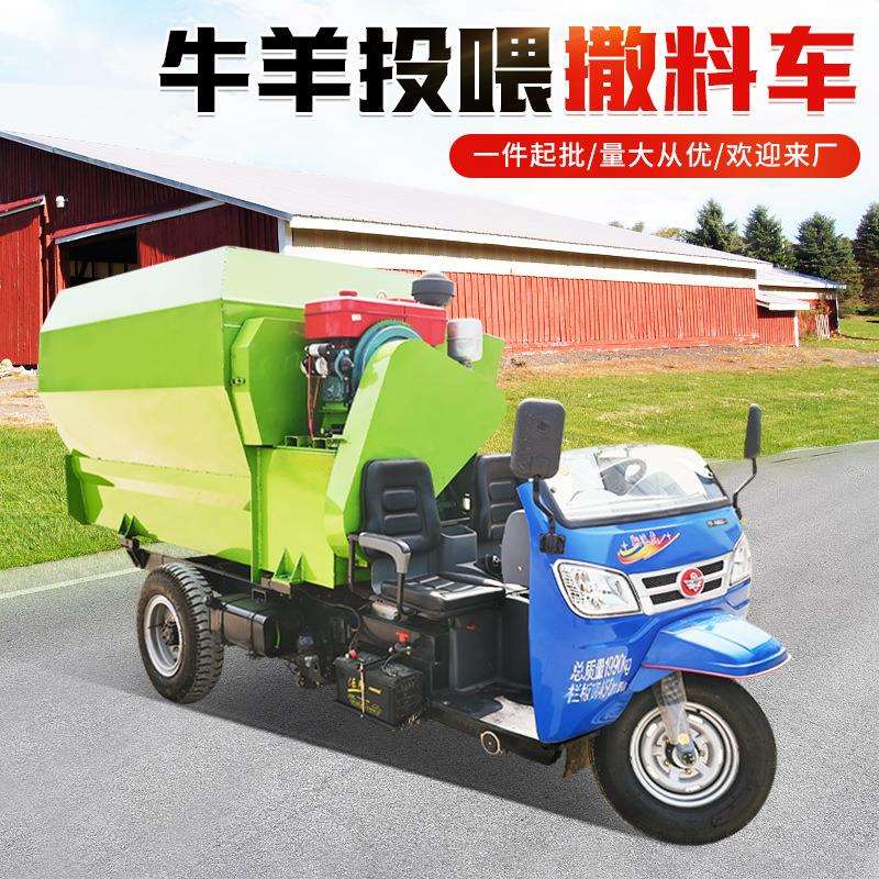 牛羊自走式三轮撒料车5立方养殖场抛料机饲草料双侧撒草车