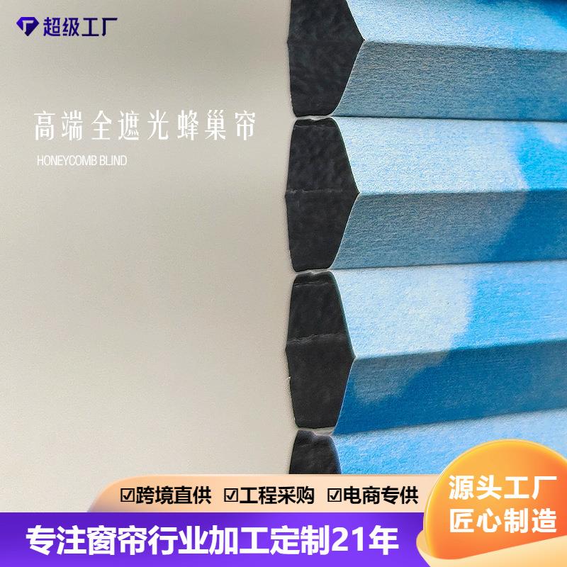 掬水帘拉珠全遮光蜂窝窗帘渐变色蓝天白云图案遮阳隔热蜂巢帘