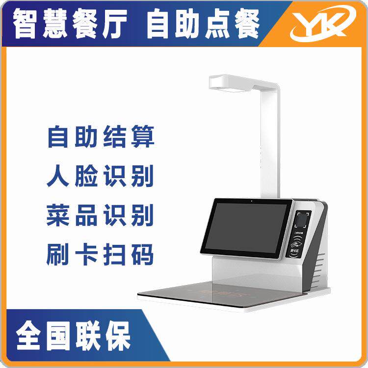 智慧食堂15.6寸立式双屏餐机Self-serviceCheck