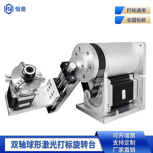 双轴打标旋转夹具球形状打标机激光标刻灯具打标非标旋转轴定制