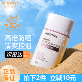 悦诗风吟自然关爱防晒乳液，女油皮男清透多效不油防晒霜温和spf50+