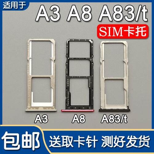 适用于OPPO A3 A8 A83 卡托卡槽 oppoa83t A1 手机SIM插卡座卡套