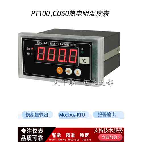 pt100热电阻智能数显温度表测温仪RS485上下报警4-20ma模拟量输出