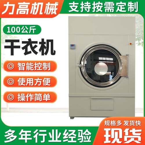 洗衣房干衣机宾馆酒店烘干机服装烘干机工业烘干机