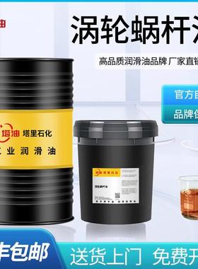 涡轮蜗杆油L-CKE320号220#460号电梯齿轮主机蒸汽机涡轮机专用油