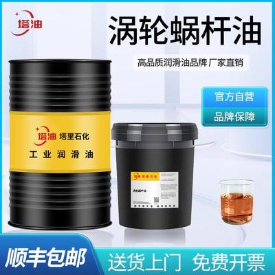 涡轮蜗杆油L-CKE320号220#460号电梯齿轮主机蒸汽机涡轮机专用油