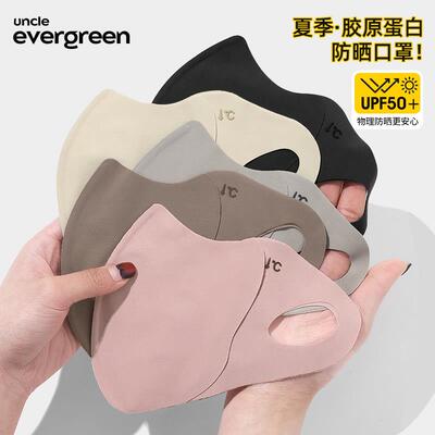 evergreen冰丝防晒口罩女3d立体高颜值护眼角胶原蛋白凉感口罩