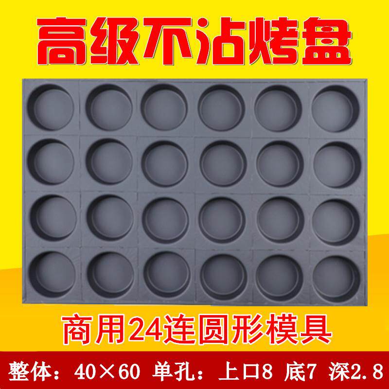 新款直销xyt商用烤盘24连圆形不沾蛋糕烘焙模具黄白色防油纸杯纸