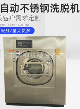 全自动洗脱机水洗店洗衣机干洗店水洗机全自动洗脱机
